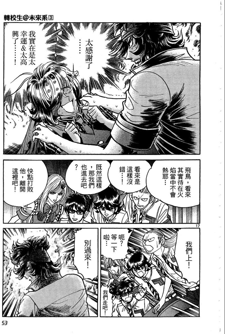 转校生@未来系韩漫全集-第03卷完无删减无遮挡章节图片 
