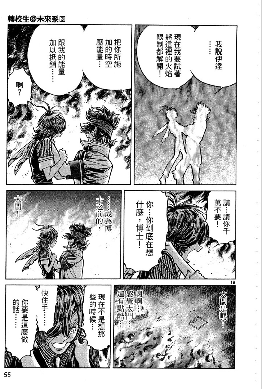 转校生@未来系韩漫全集-第03卷完无删减无遮挡章节图片 
