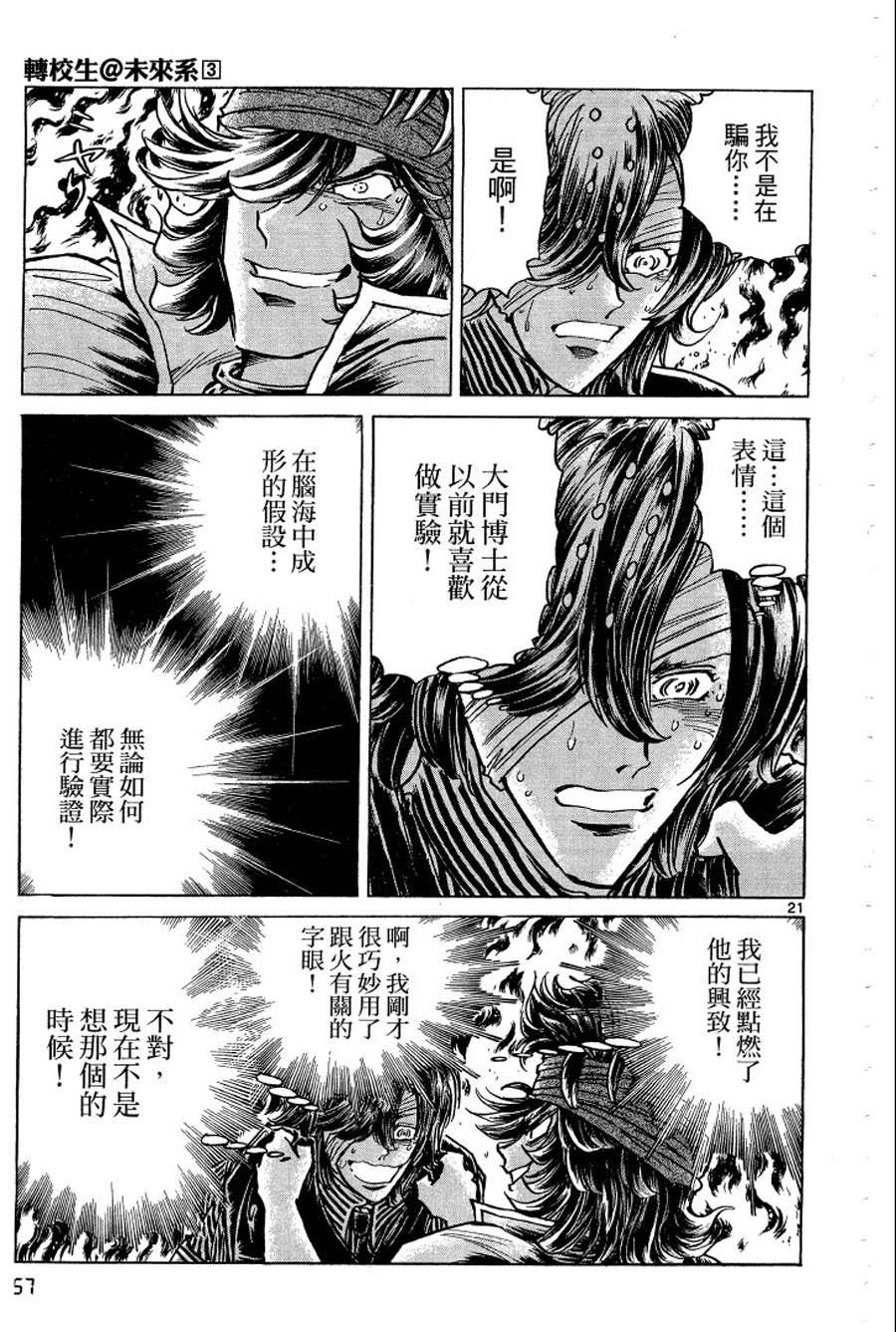 转校生@未来系韩漫全集-第03卷完无删减无遮挡章节图片 