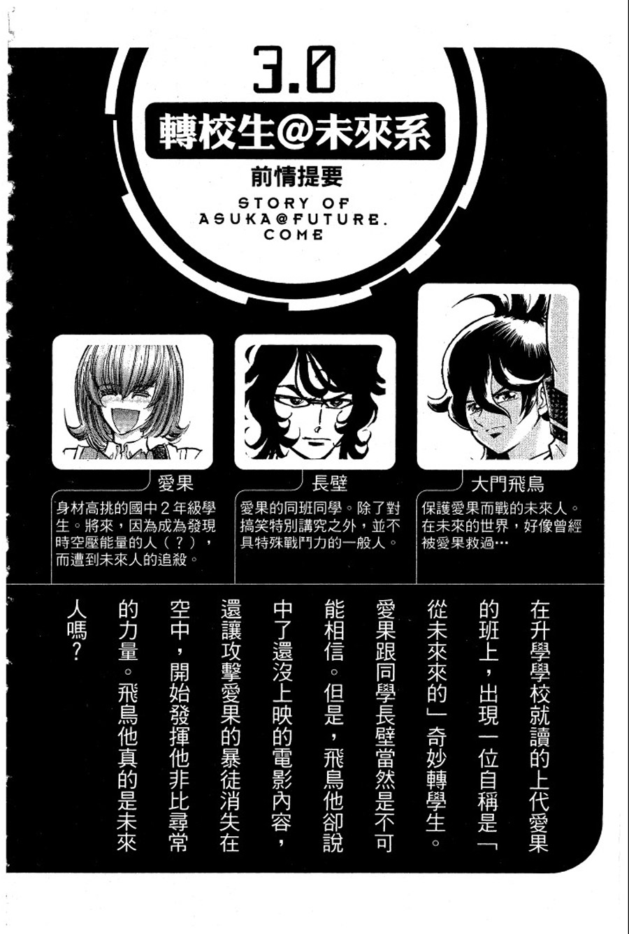 转校生@未来系韩漫全集-第03卷完无删减无遮挡章节图片 