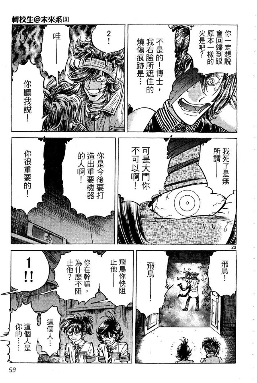 转校生@未来系韩漫全集-第03卷完无删减无遮挡章节图片 