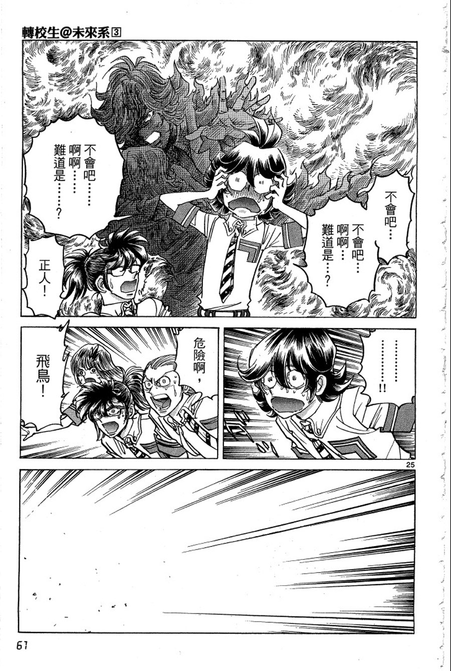 转校生@未来系韩漫全集-第03卷完无删减无遮挡章节图片 