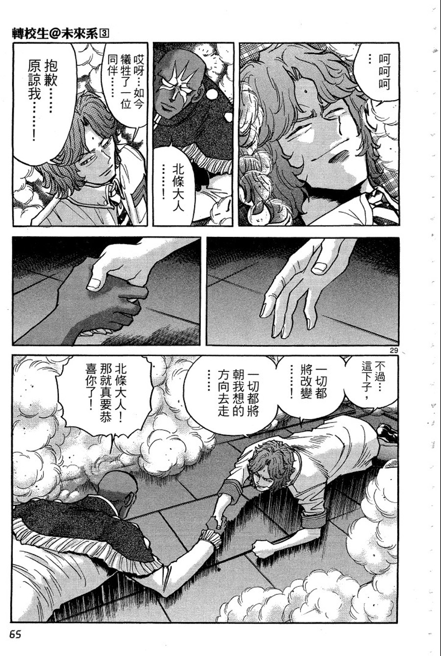 转校生@未来系韩漫全集-第03卷完无删减无遮挡章节图片 