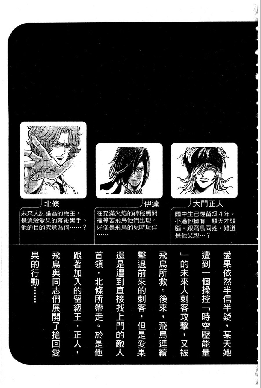 转校生@未来系韩漫全集-第03卷完无删减无遮挡章节图片 