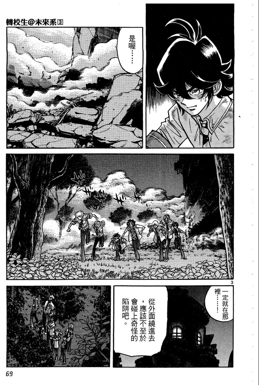 转校生@未来系韩漫全集-第03卷完无删减无遮挡章节图片 