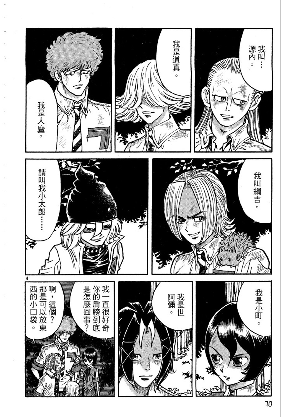转校生@未来系韩漫全集-第03卷完无删减无遮挡章节图片 
