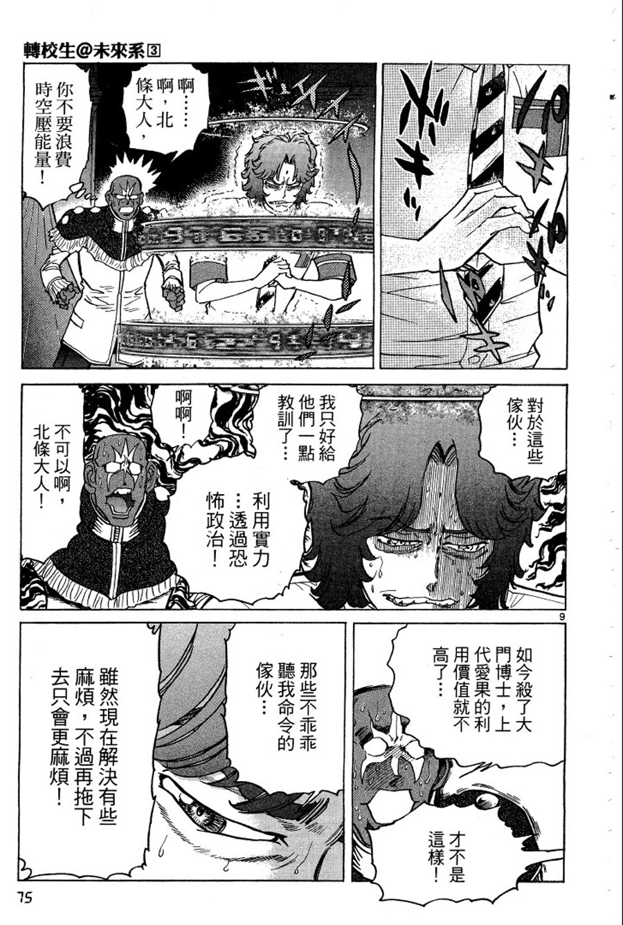 转校生@未来系韩漫全集-第03卷完无删减无遮挡章节图片 