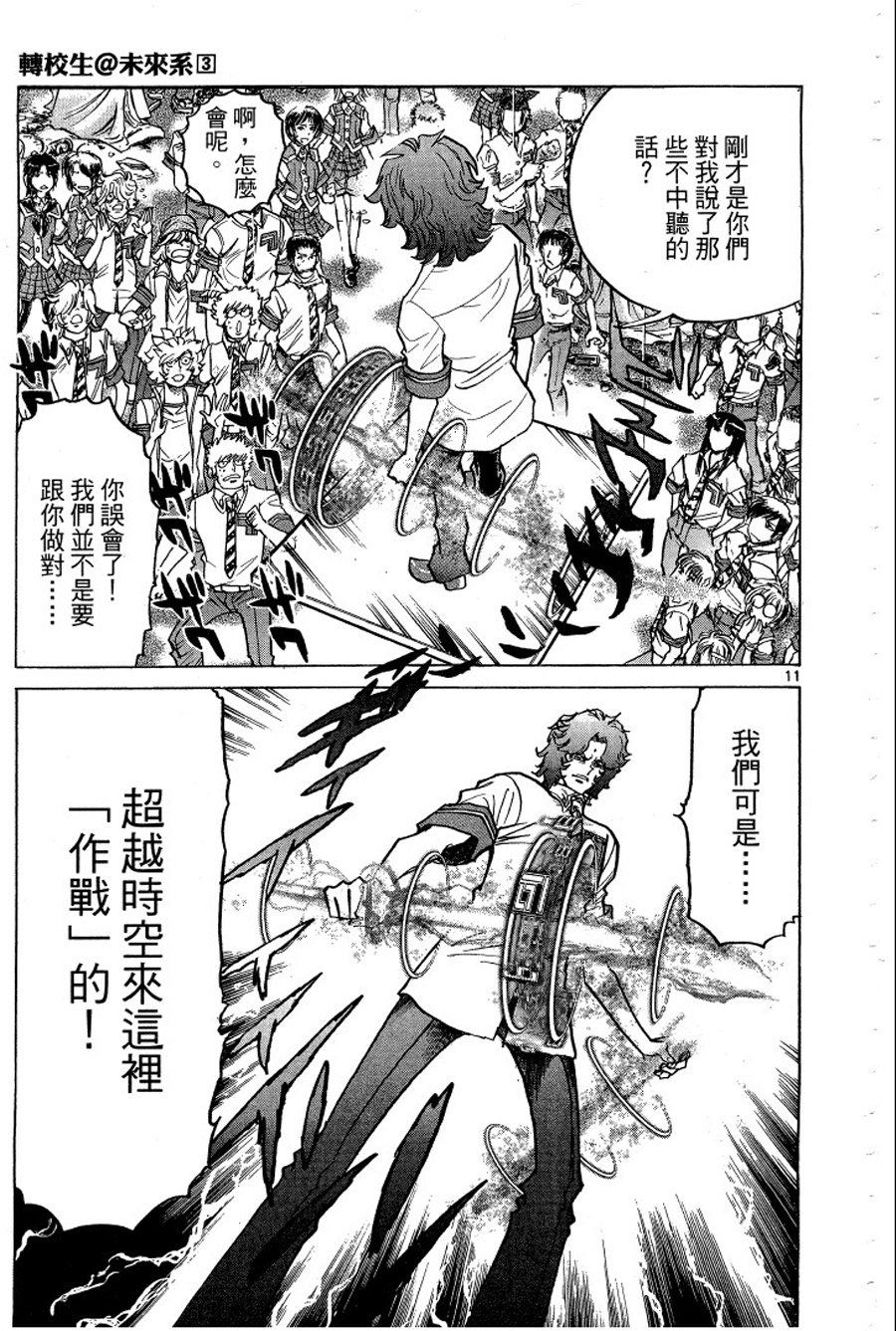 转校生@未来系韩漫全集-第03卷完无删减无遮挡章节图片 