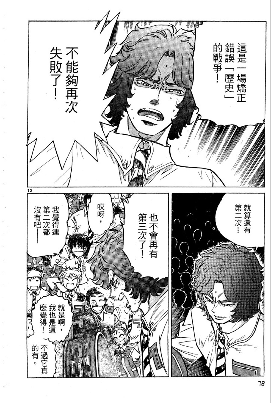 转校生@未来系韩漫全集-第03卷完无删减无遮挡章节图片 
