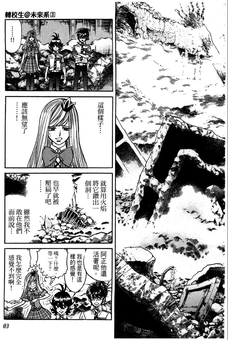 转校生@未来系韩漫全集-第03卷完无删减无遮挡章节图片 