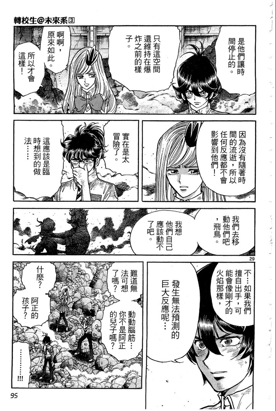 转校生@未来系韩漫全集-第03卷完无删减无遮挡章节图片 