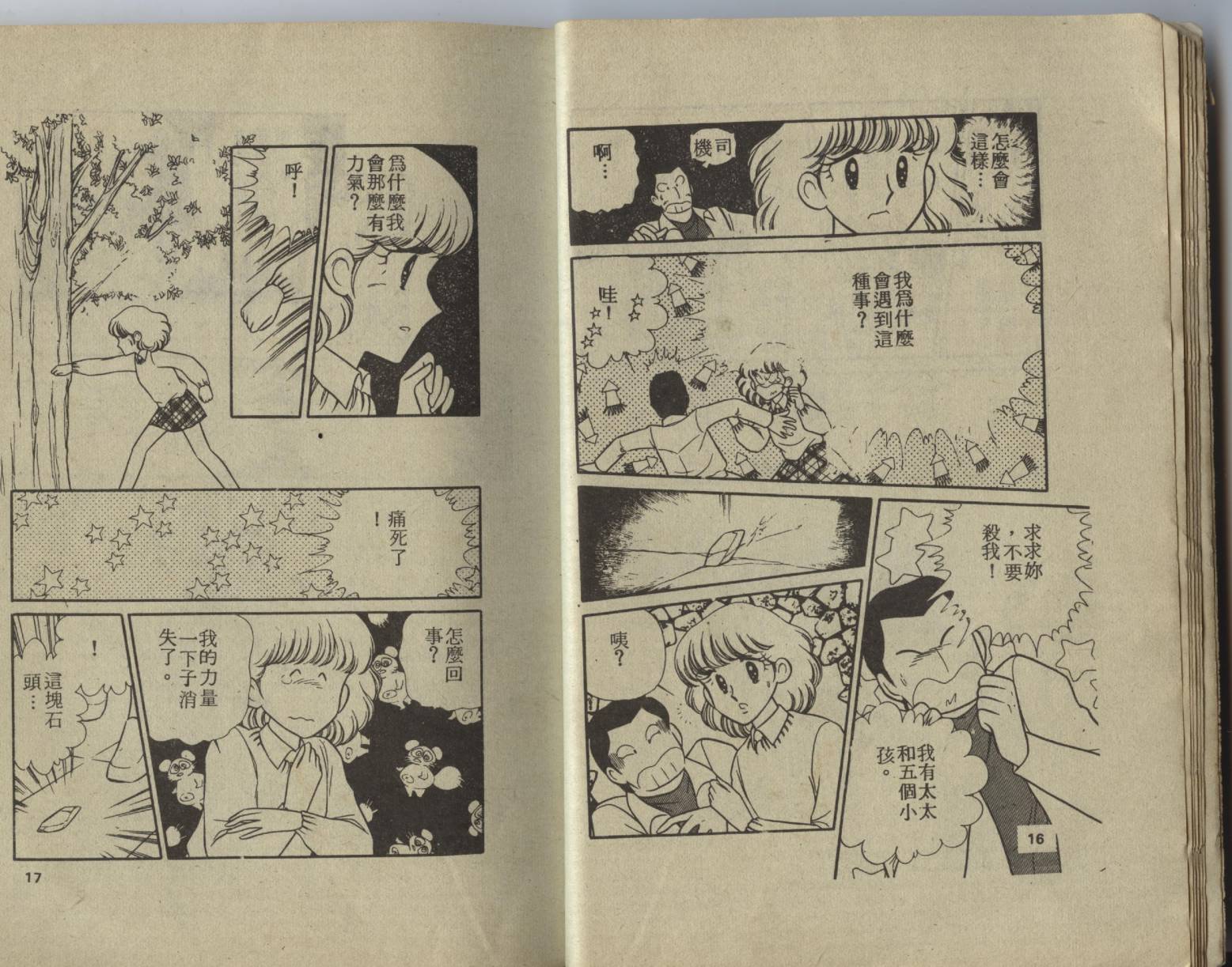 恐怖的石头韩漫全集-全一卷无删减无遮挡章节图片 