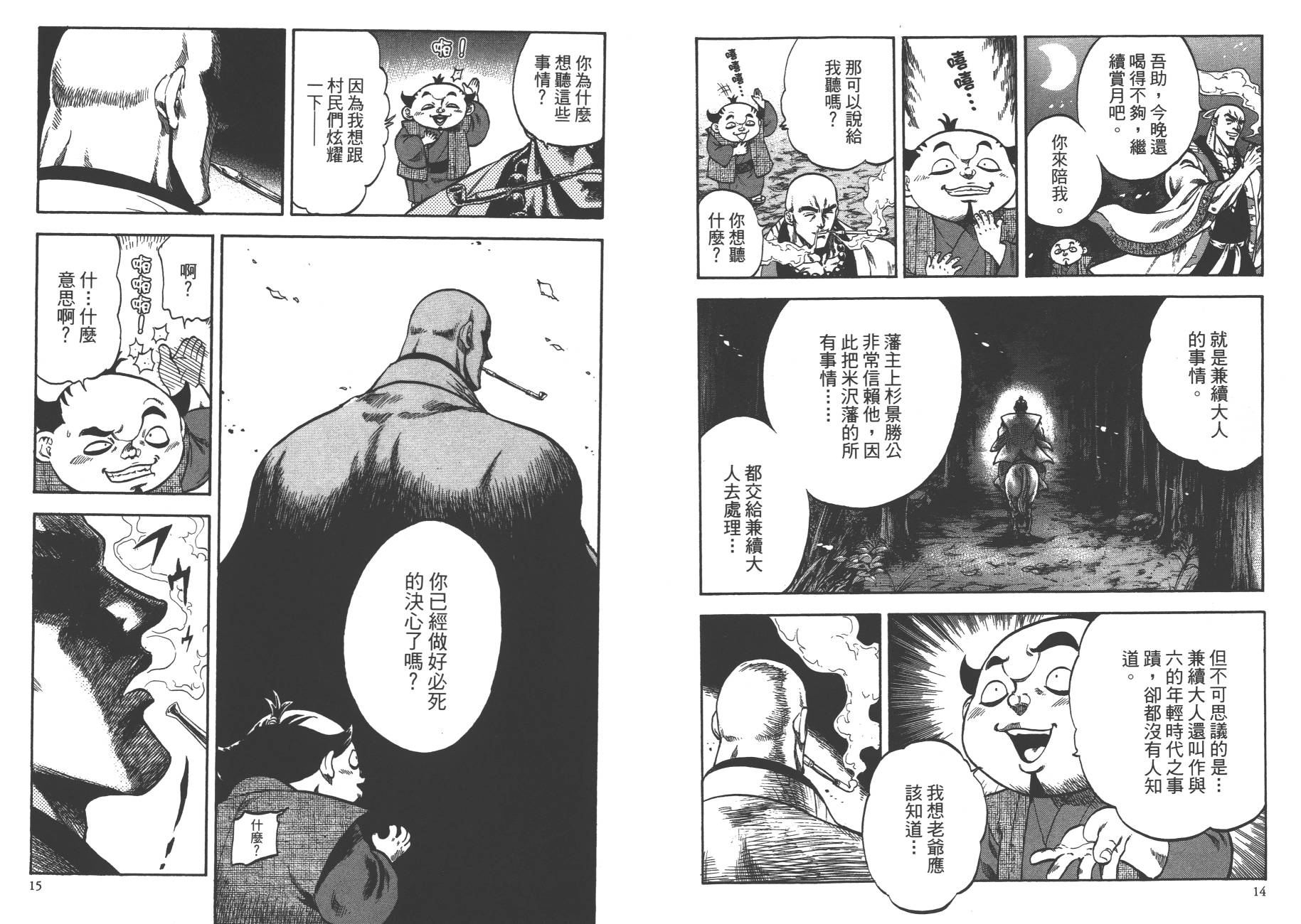 正义凛然-直江兼续韩漫全集-第01卷无删减无遮挡章节图片 