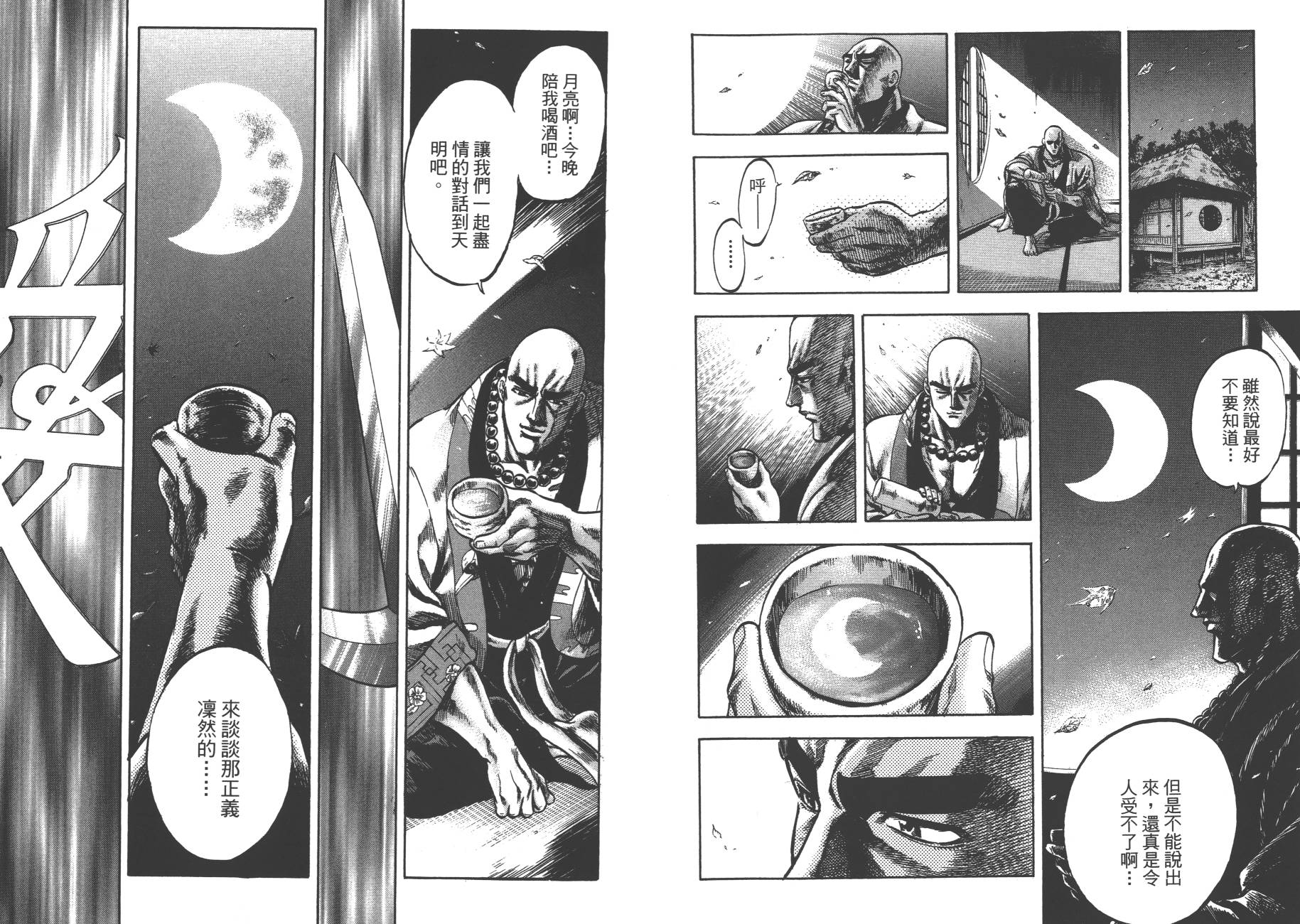 正义凛然-直江兼续韩漫全集-第01卷无删减无遮挡章节图片 