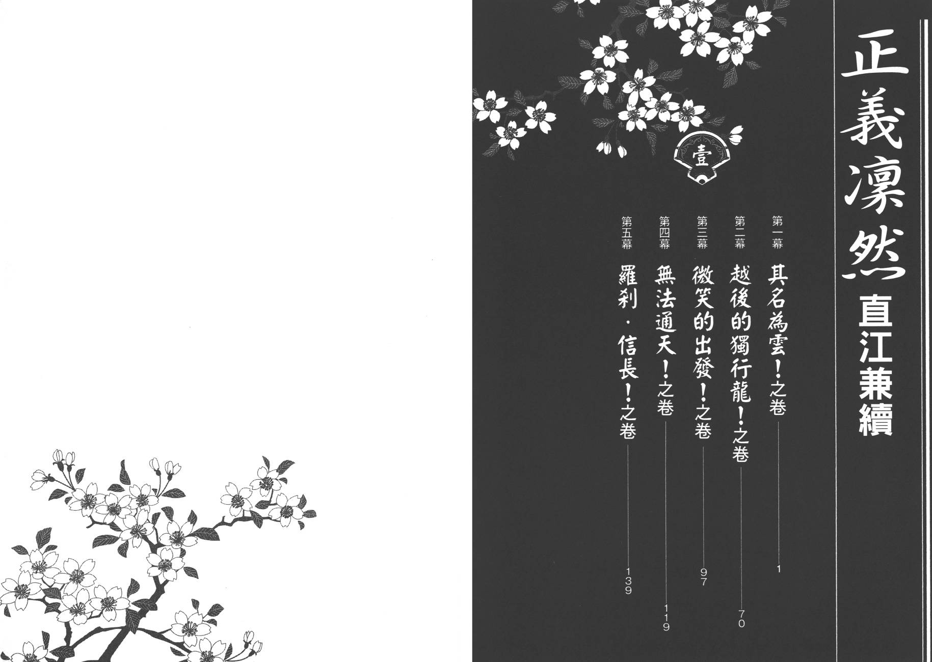 正义凛然-直江兼续韩漫全集-第01卷无删减无遮挡章节图片 