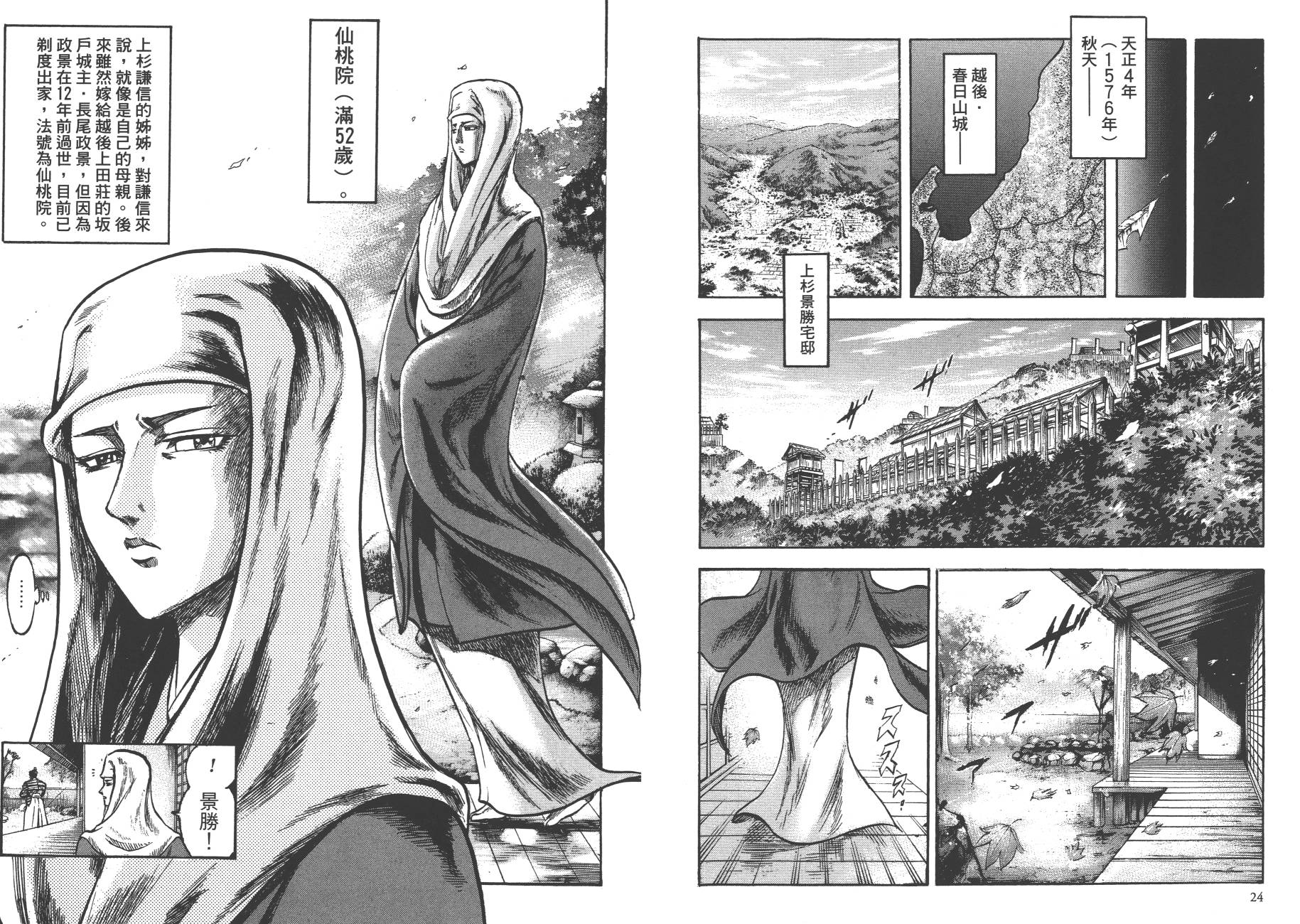 正义凛然-直江兼续韩漫全集-第01卷无删减无遮挡章节图片 