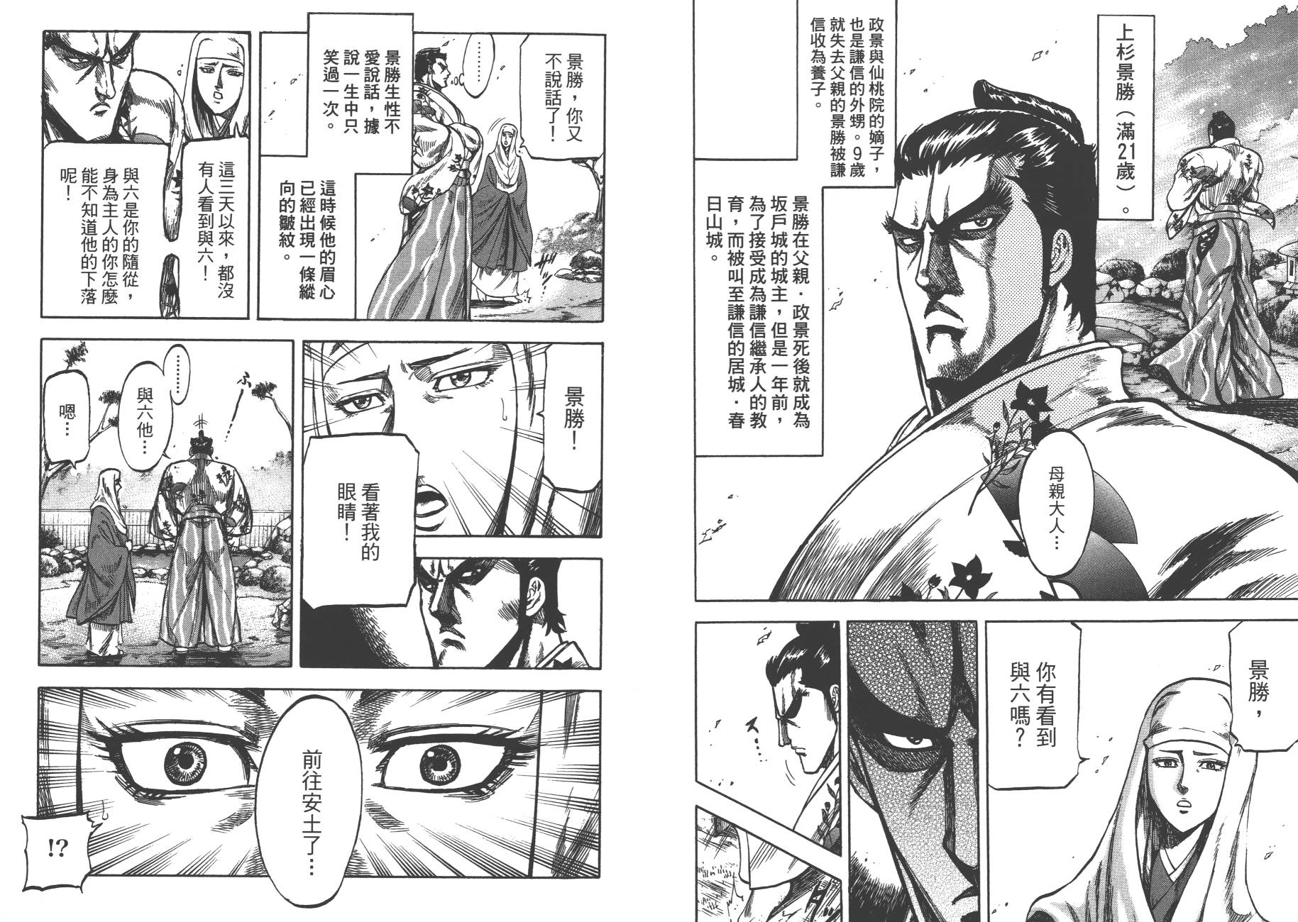 正义凛然-直江兼续韩漫全集-第01卷无删减无遮挡章节图片 