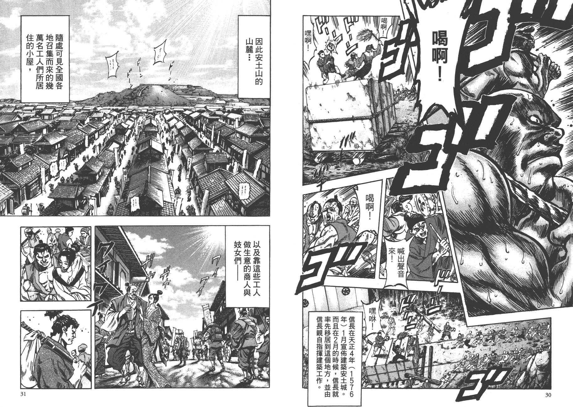 正义凛然-直江兼续韩漫全集-第01卷无删减无遮挡章节图片 