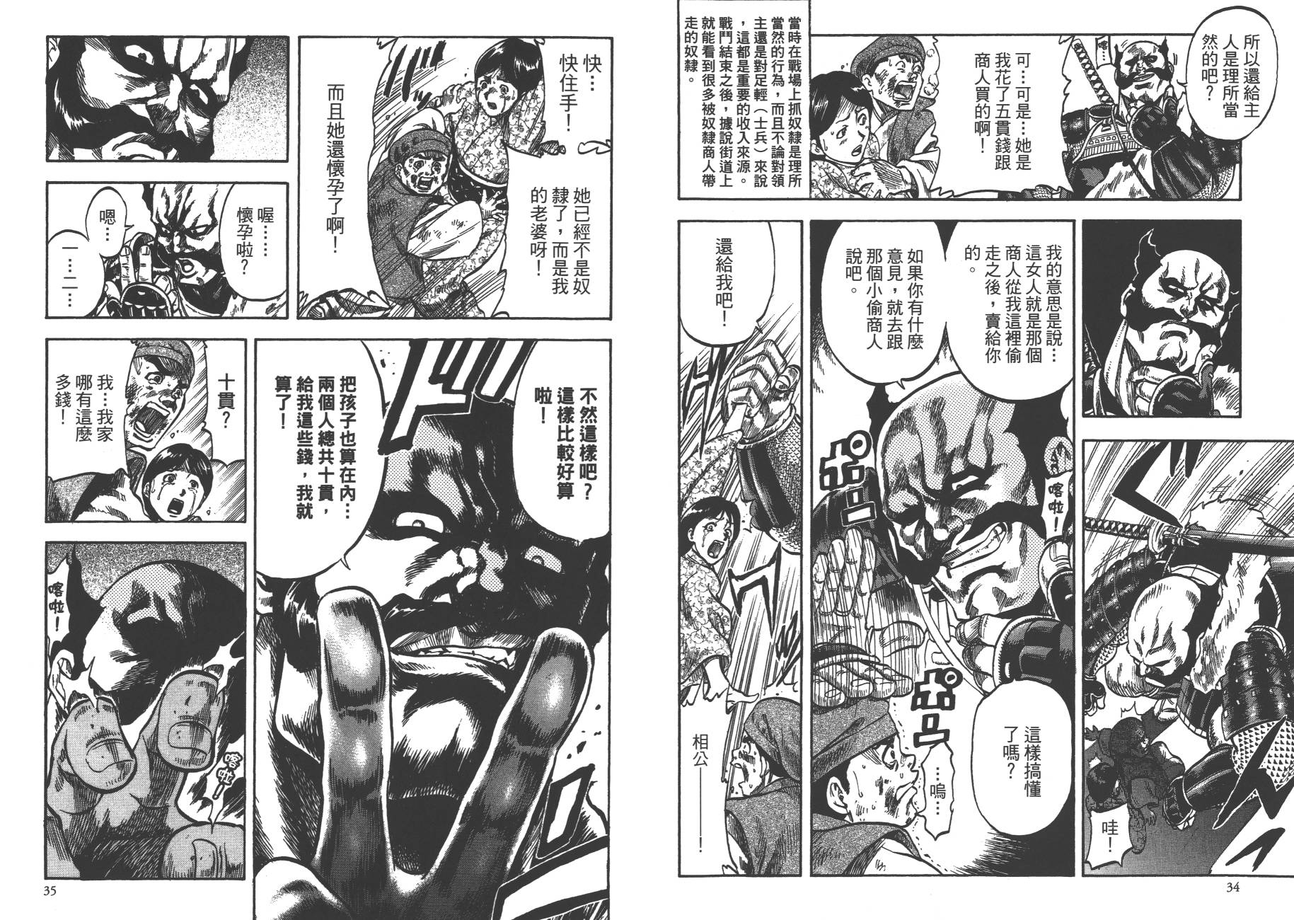 正义凛然-直江兼续韩漫全集-第01卷无删减无遮挡章节图片 