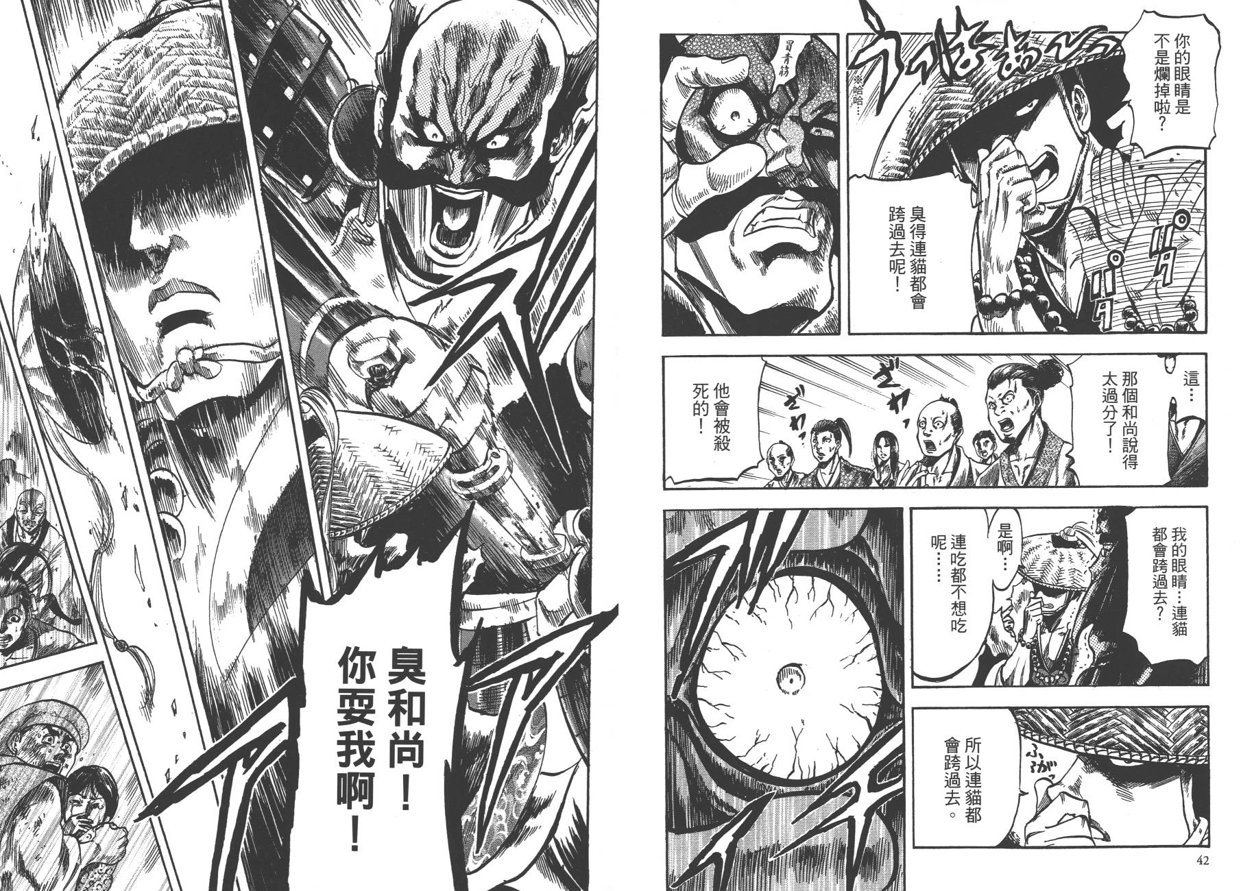 正义凛然-直江兼续韩漫全集-第01卷无删减无遮挡章节图片 