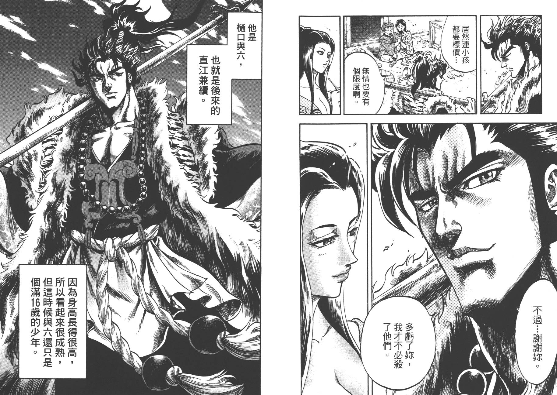 正义凛然-直江兼续韩漫全集-第01卷无删减无遮挡章节图片 