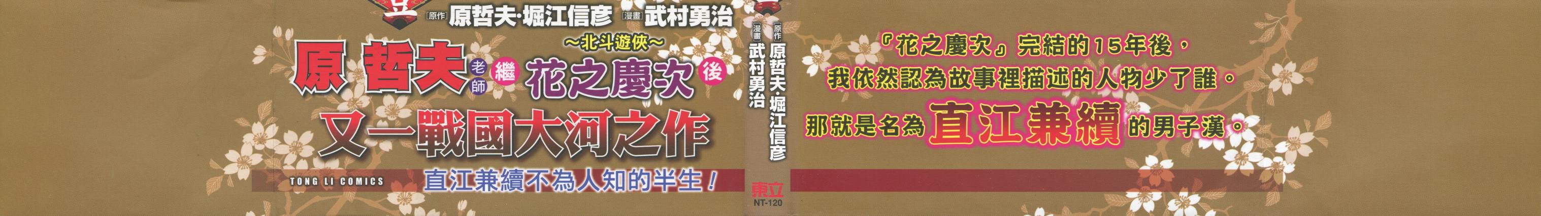 正义凛然-直江兼续韩漫全集-第01卷无删减无遮挡章节图片 