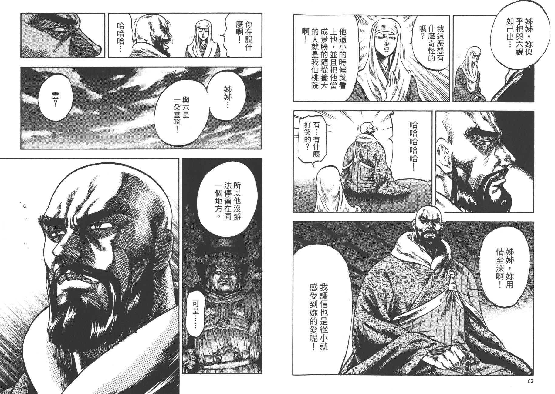 正义凛然-直江兼续韩漫全集-第01卷无删减无遮挡章节图片 