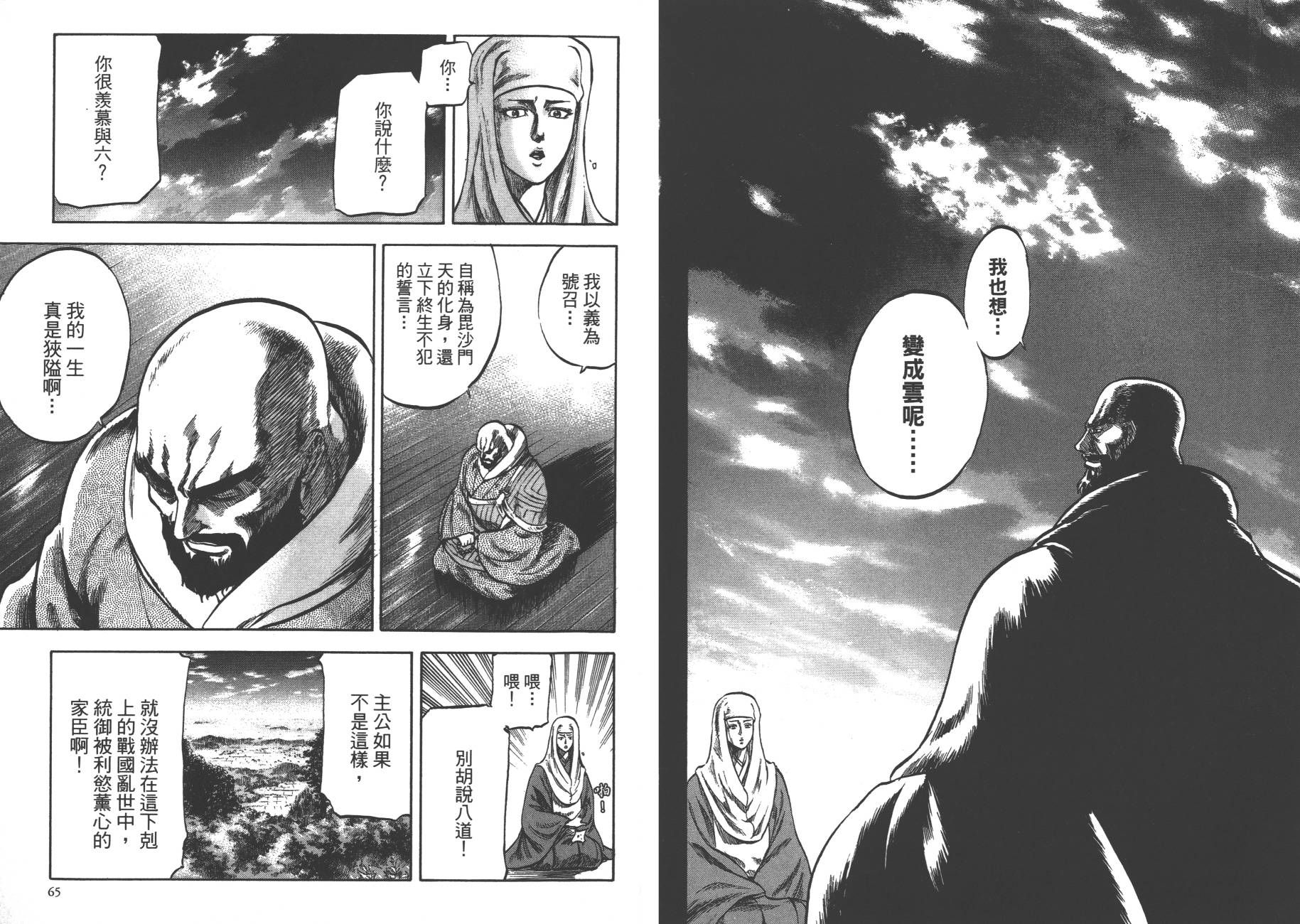 正义凛然-直江兼续韩漫全集-第01卷无删减无遮挡章节图片 
