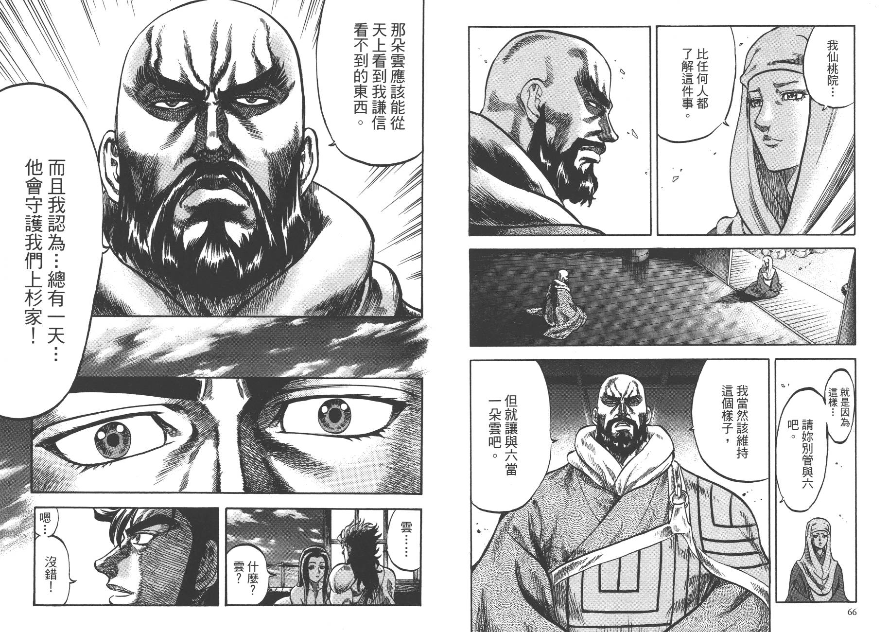 正义凛然-直江兼续韩漫全集-第01卷无删减无遮挡章节图片 