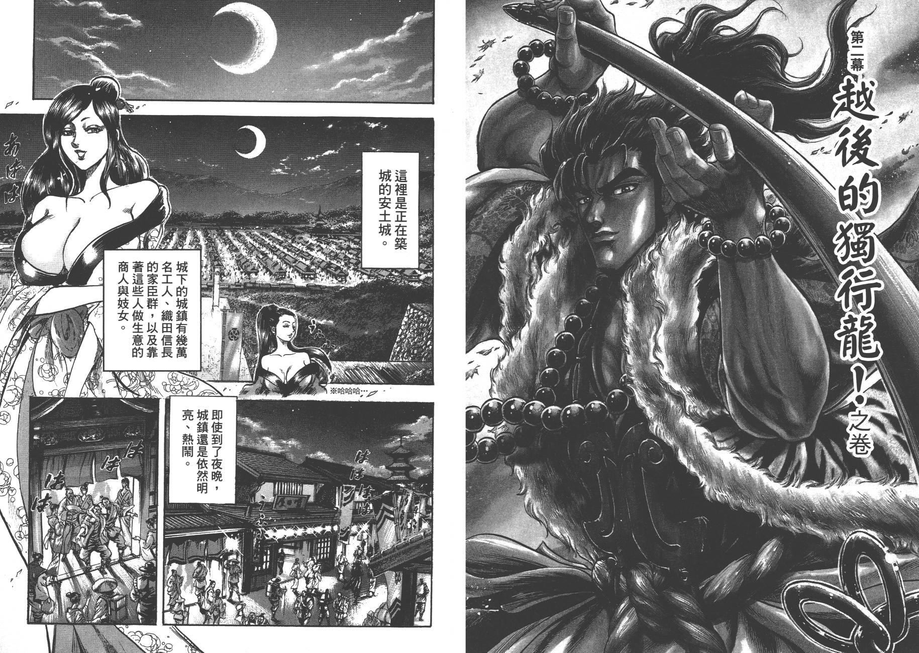 正义凛然-直江兼续韩漫全集-第01卷无删减无遮挡章节图片 