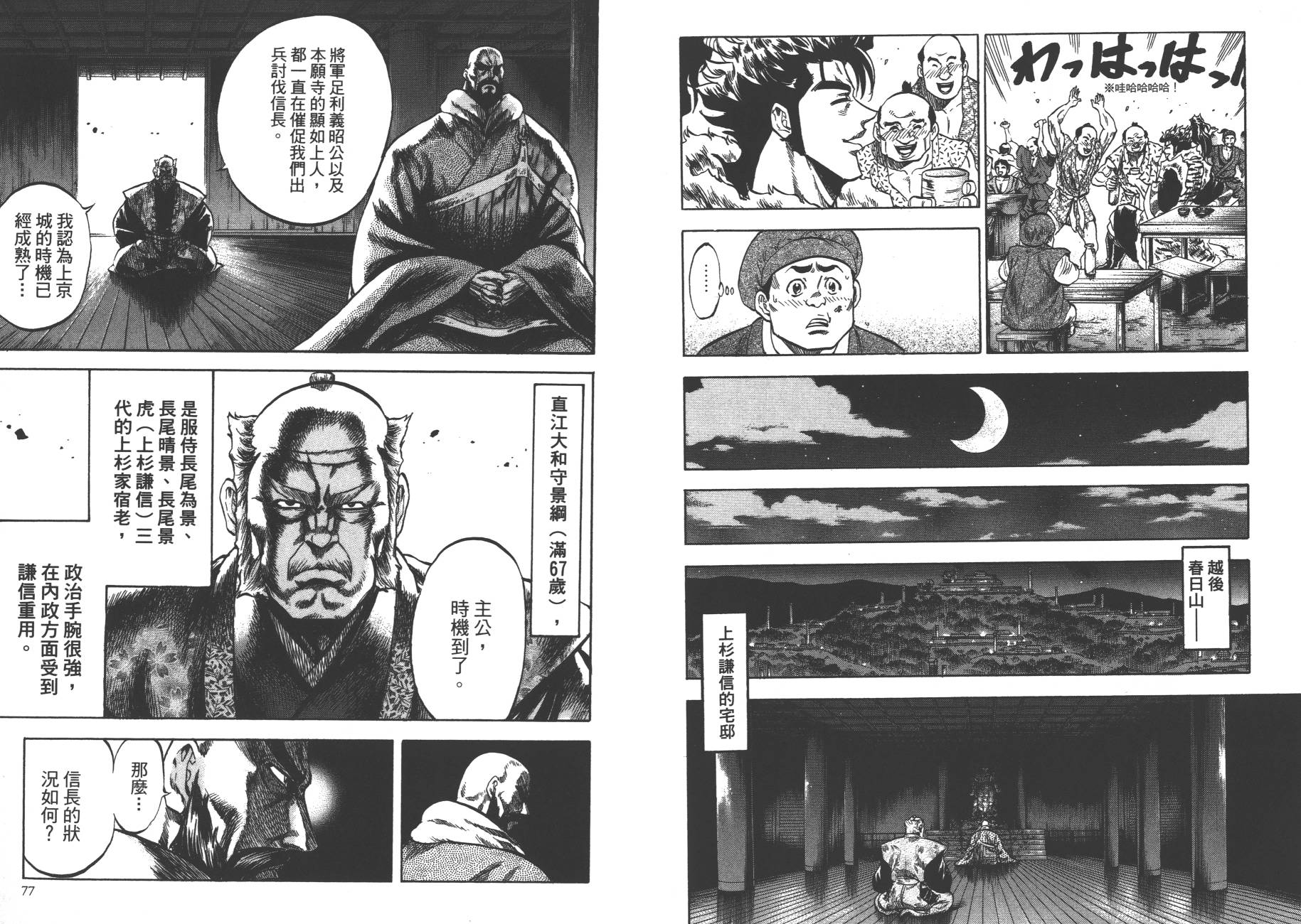 正义凛然-直江兼续韩漫全集-第01卷无删减无遮挡章节图片 