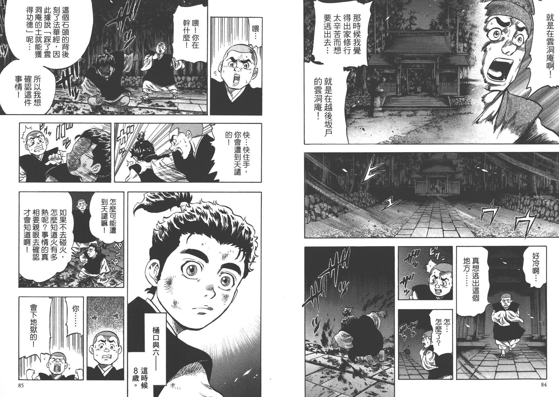 正义凛然-直江兼续韩漫全集-第01卷无删减无遮挡章节图片 