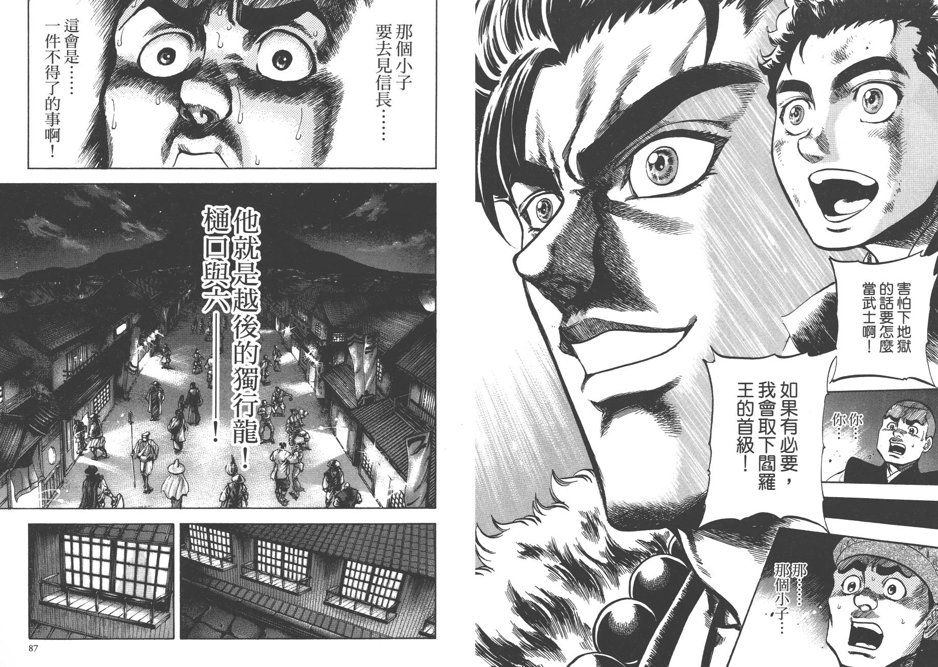 正义凛然-直江兼续韩漫全集-第01卷无删减无遮挡章节图片 