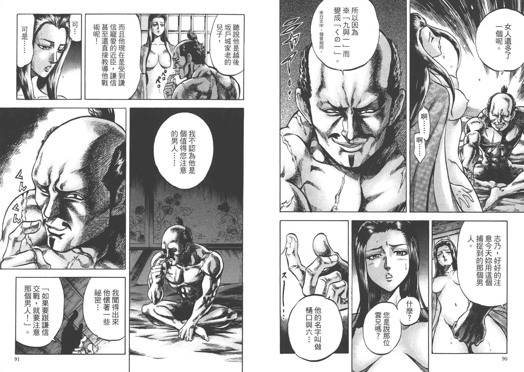 正义凛然-直江兼续韩漫全集-第01卷无删减无遮挡章节图片 