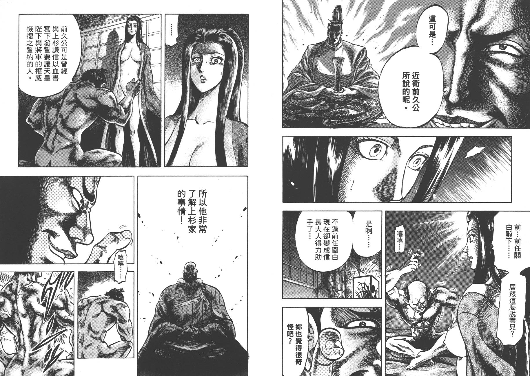 正义凛然-直江兼续韩漫全集-第01卷无删减无遮挡章节图片 