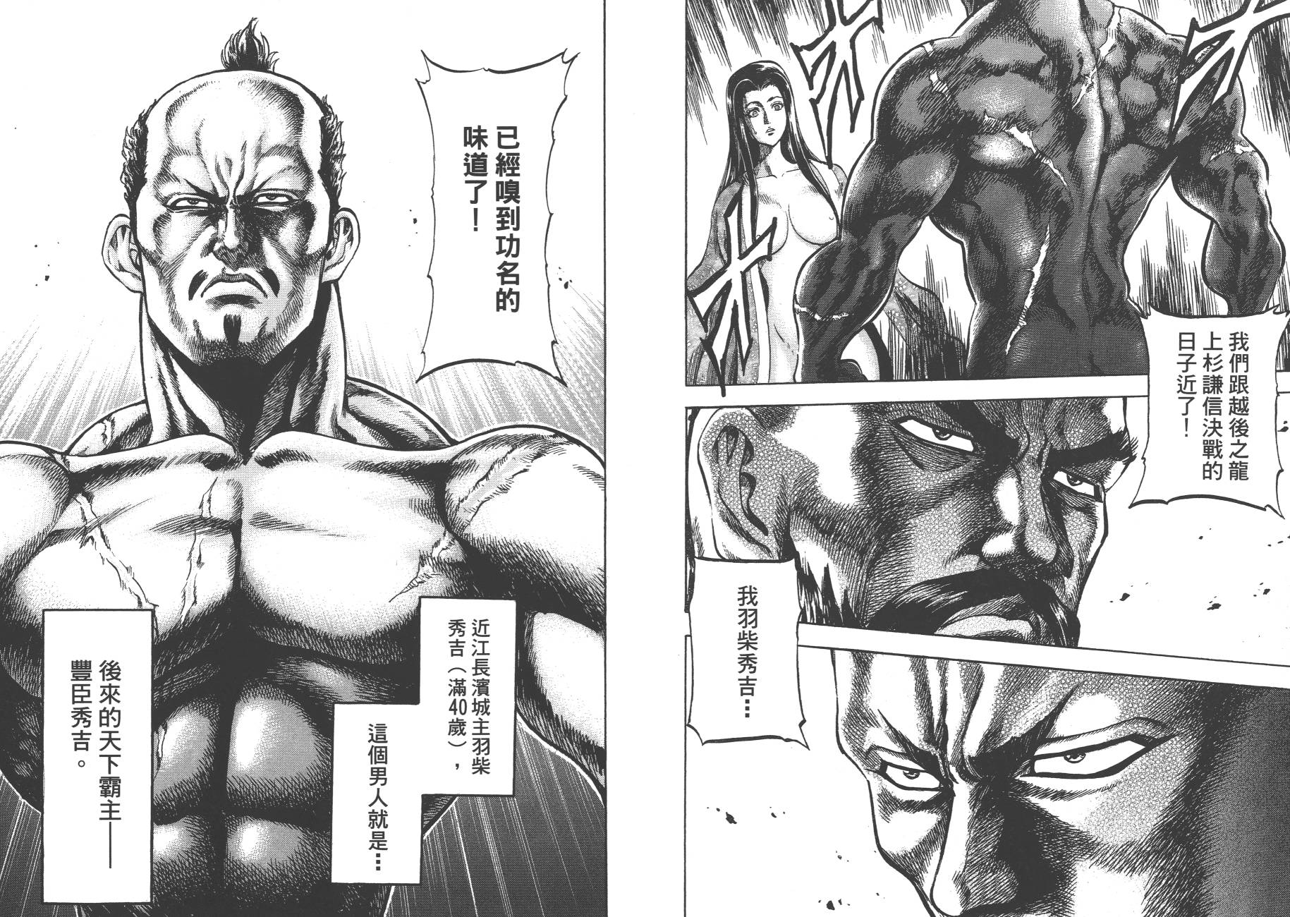 正义凛然-直江兼续韩漫全集-第01卷无删减无遮挡章节图片 