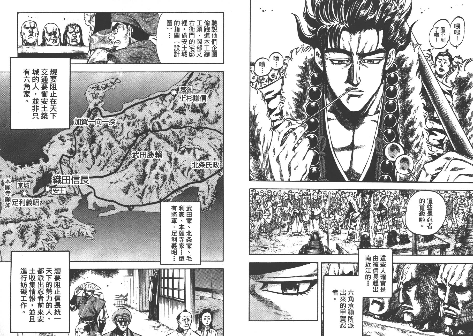 正义凛然-直江兼续韩漫全集-第01卷无删减无遮挡章节图片 
