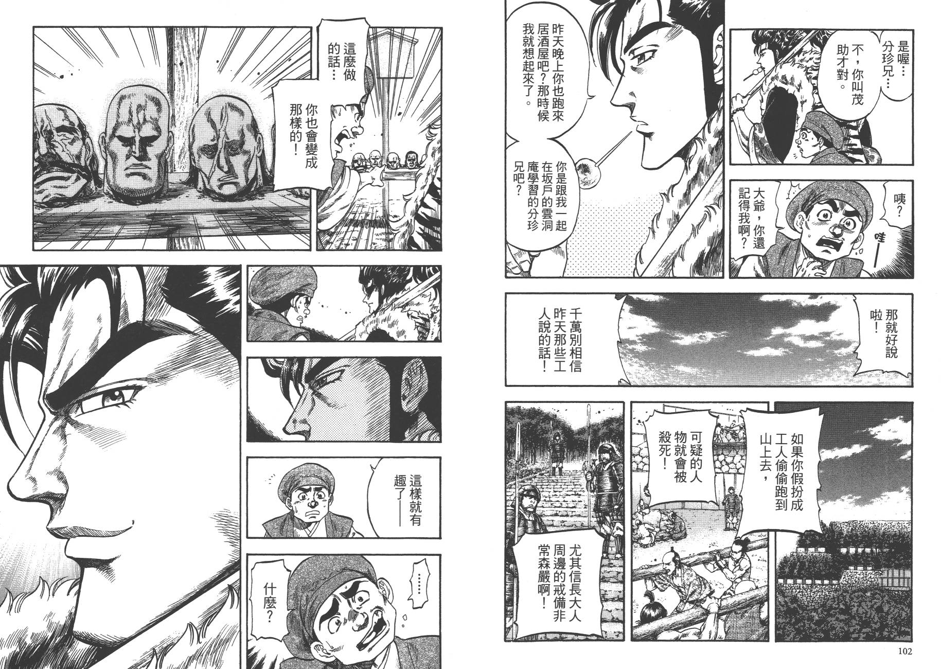 正义凛然-直江兼续韩漫全集-第01卷无删减无遮挡章节图片 