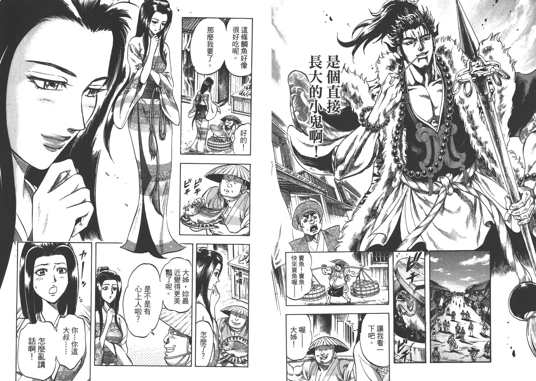 正义凛然-直江兼续韩漫全集-第01卷无删减无遮挡章节图片 