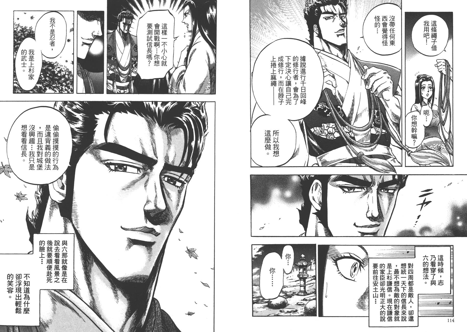 正义凛然-直江兼续韩漫全集-第01卷无删减无遮挡章节图片 