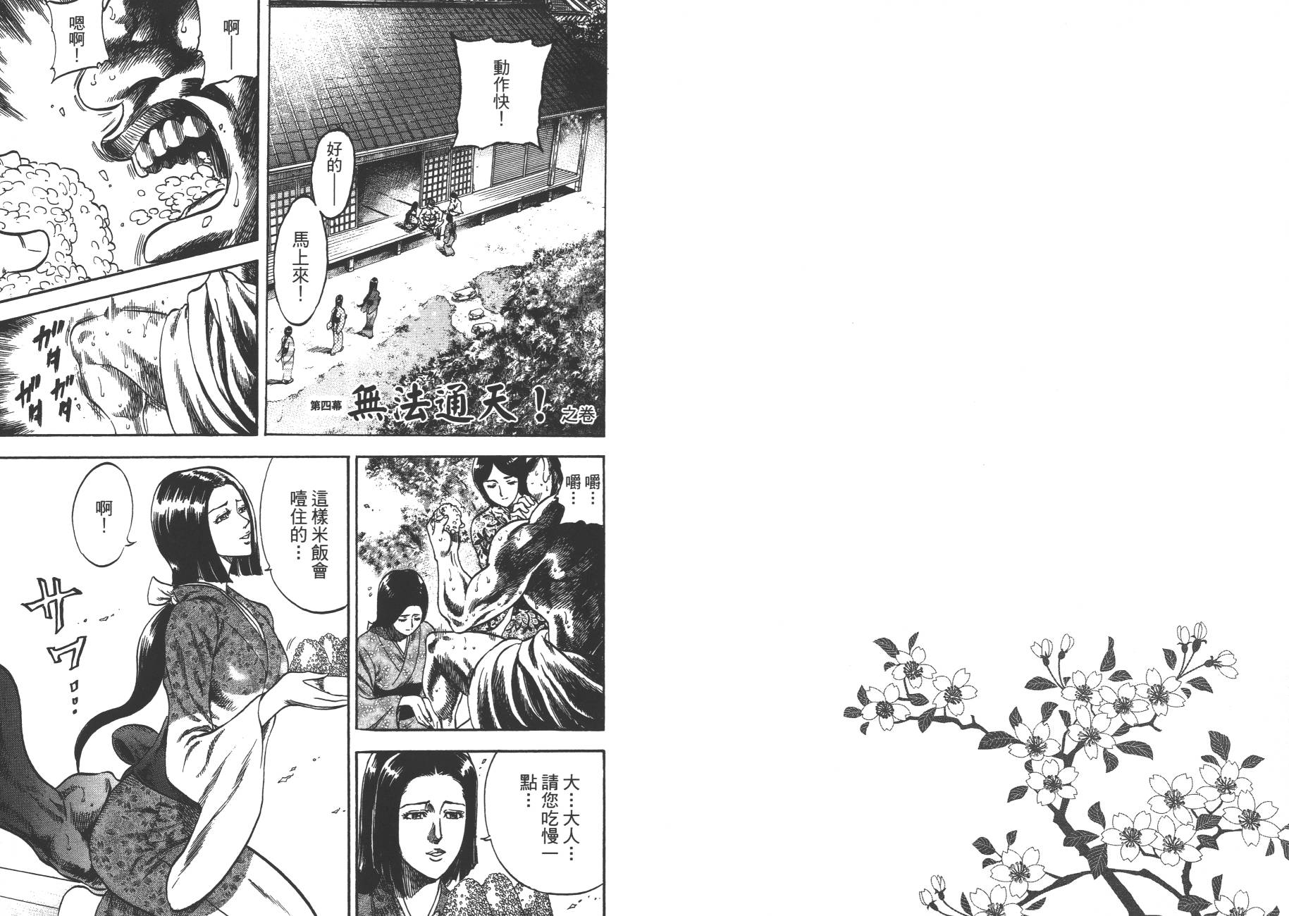 正义凛然-直江兼续韩漫全集-第01卷无删减无遮挡章节图片 