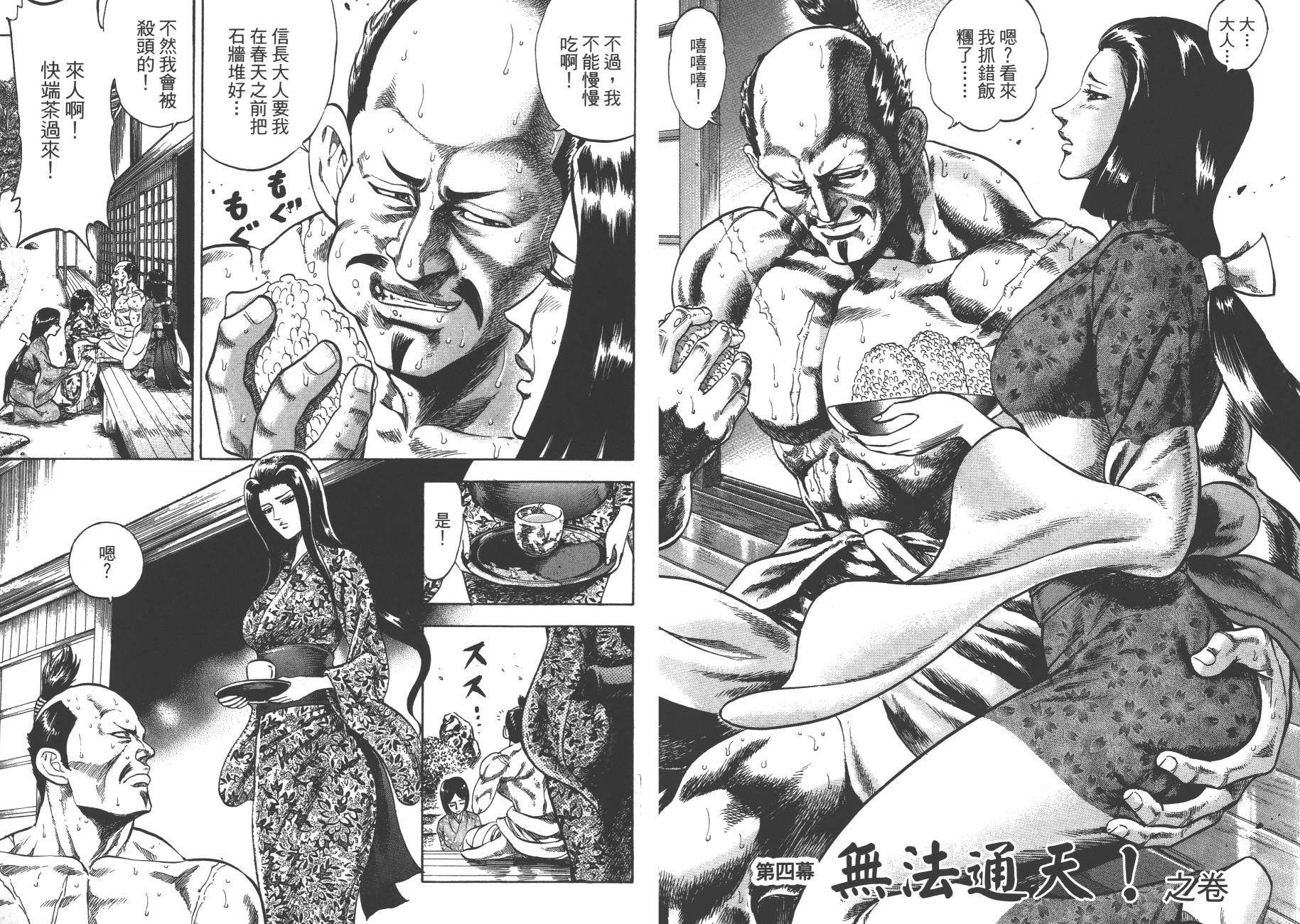 正义凛然-直江兼续韩漫全集-第01卷无删减无遮挡章节图片 