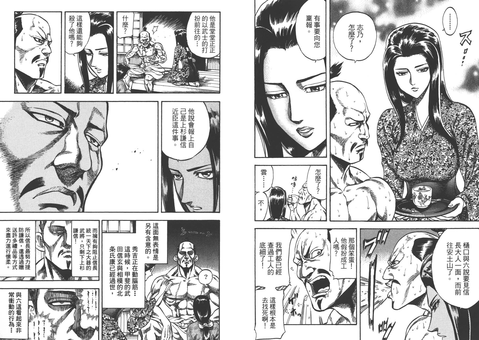 正义凛然-直江兼续韩漫全集-第01卷无删减无遮挡章节图片 