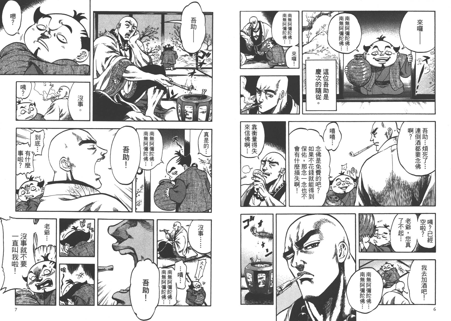正义凛然-直江兼续韩漫全集-第01卷无删减无遮挡章节图片 
