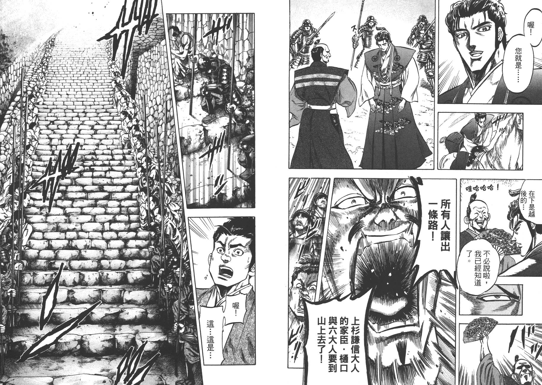正义凛然-直江兼续韩漫全集-第01卷无删减无遮挡章节图片 