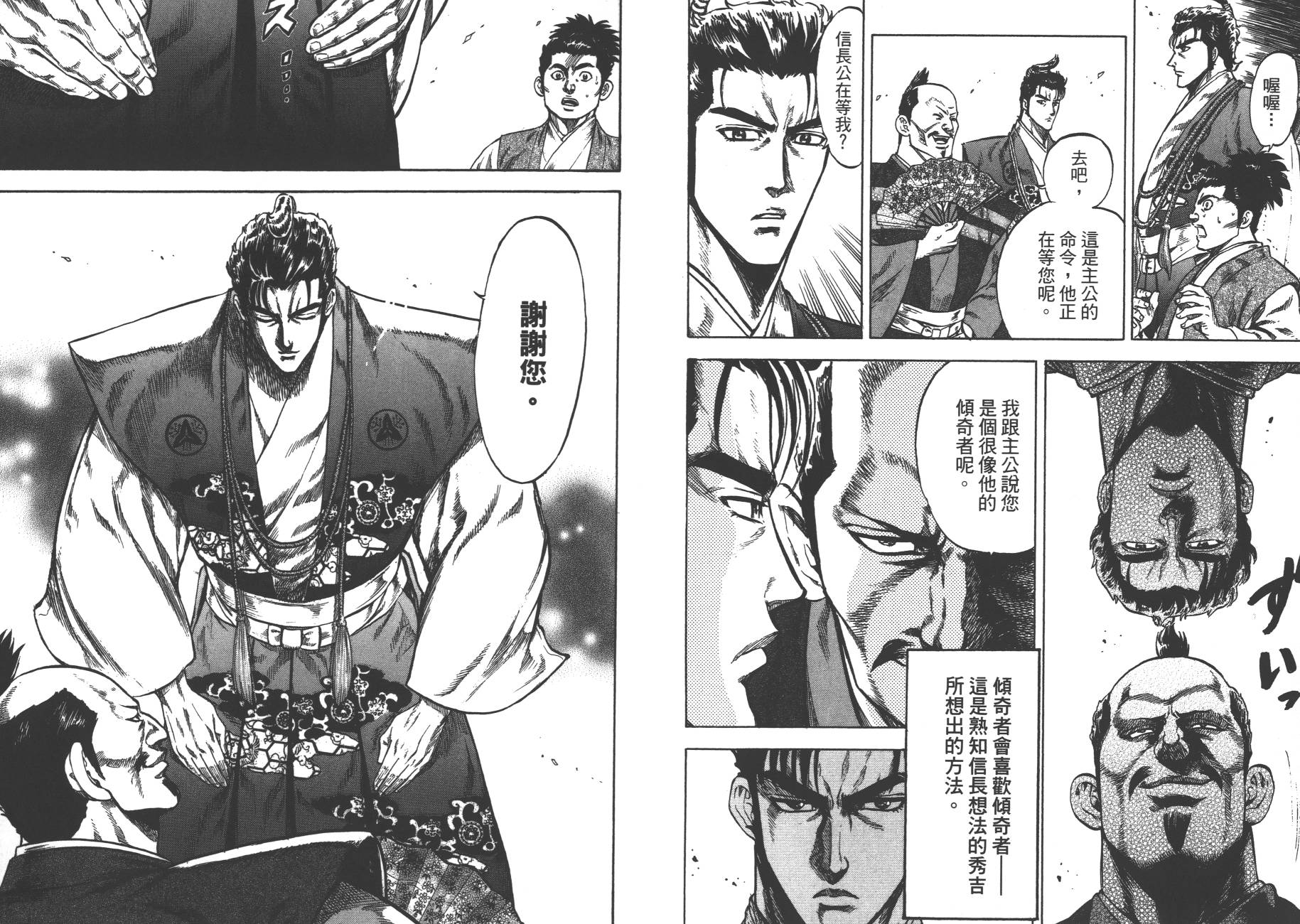 正义凛然-直江兼续韩漫全集-第01卷无删减无遮挡章节图片 