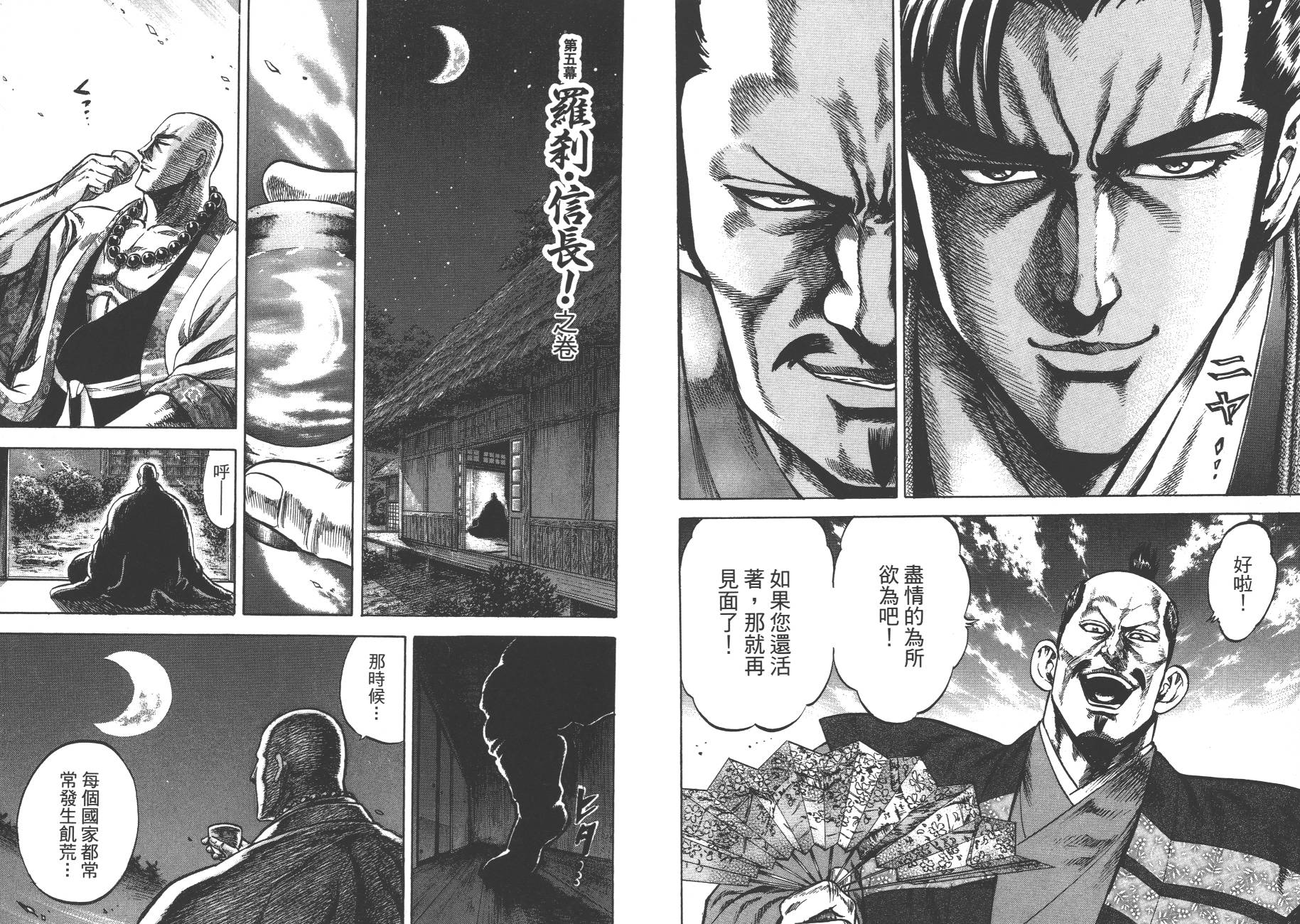 正义凛然-直江兼续韩漫全集-第01卷无删减无遮挡章节图片 