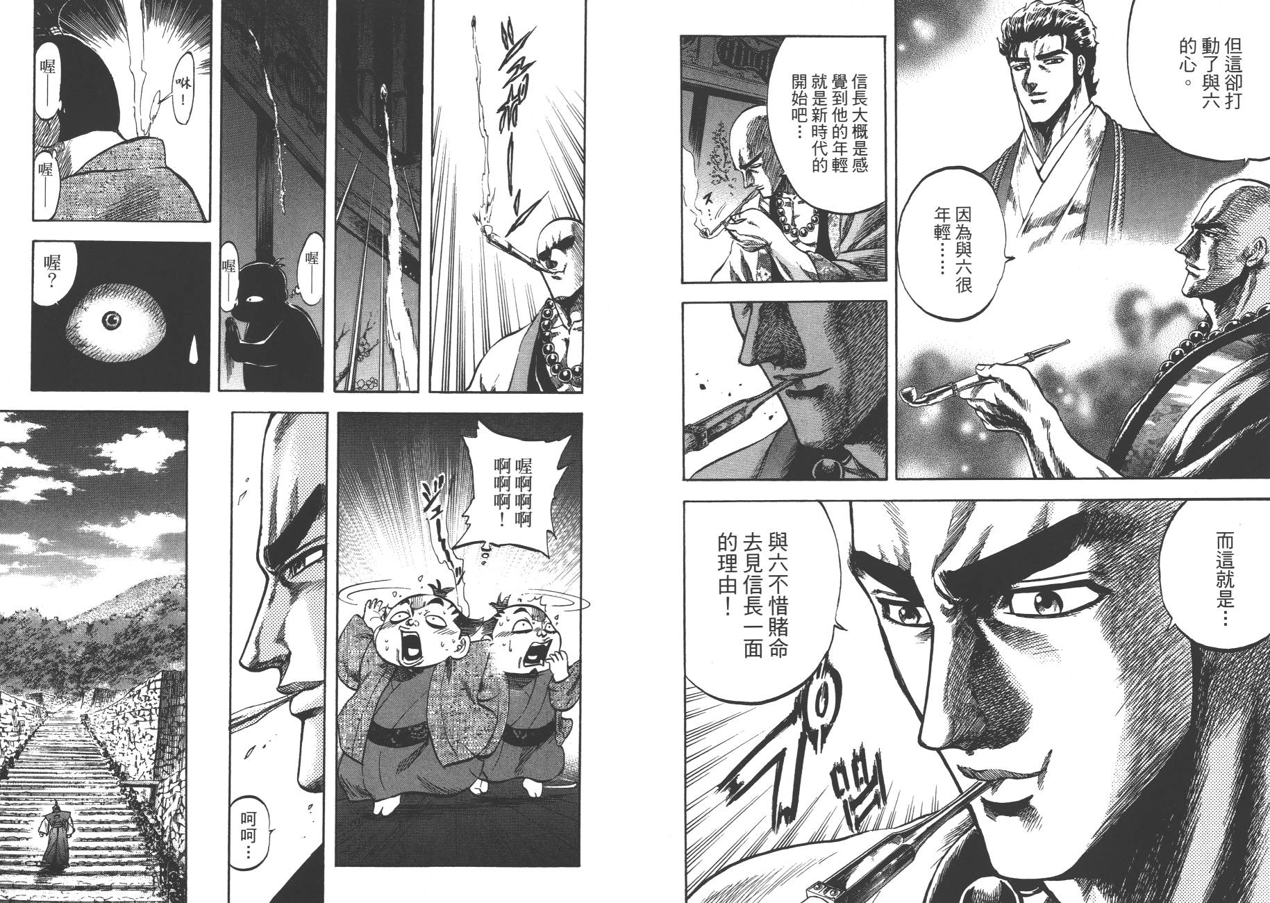 正义凛然-直江兼续韩漫全集-第01卷无删减无遮挡章节图片 