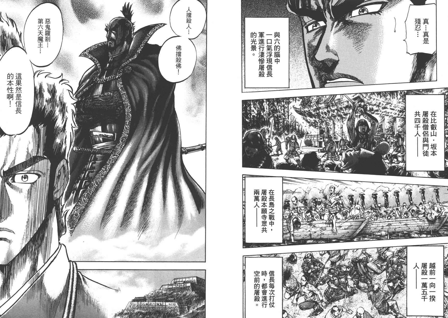 正义凛然-直江兼续韩漫全集-第01卷无删减无遮挡章节图片 