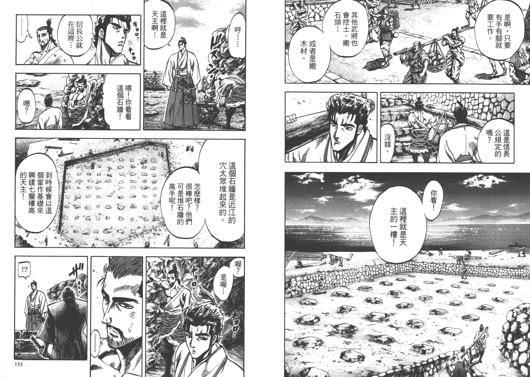 正义凛然-直江兼续韩漫全集-第01卷无删减无遮挡章节图片 